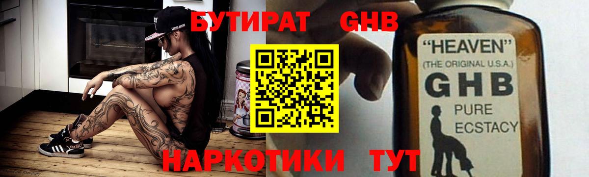 БУТИРАТ оксибутират  Вход с VPN  Коркино 