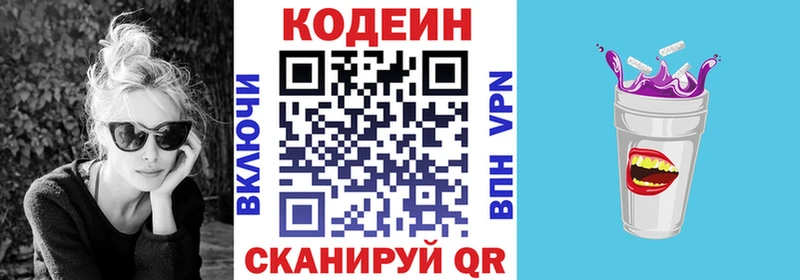 даркнет сайт  Коркино  Codein Purple Drank 