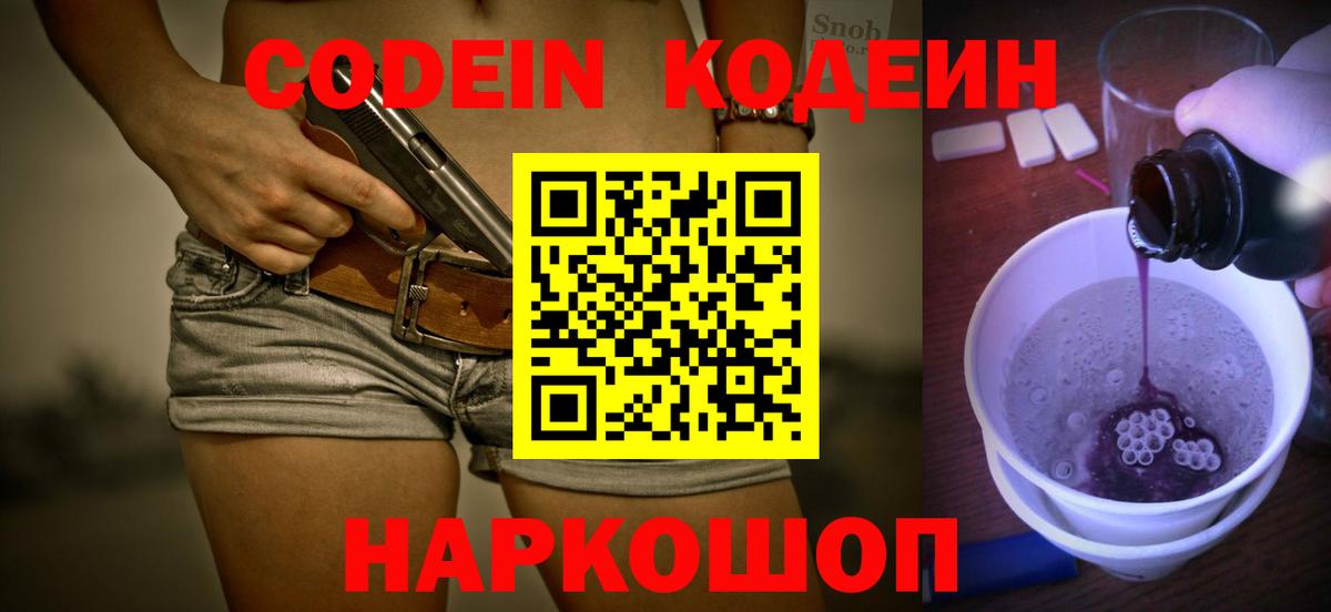 Кодеиновый сироп Lean напиток Lean (лин)  Кодеиновый сироп Lean Purple Drank  Коркино  Вход с VPN 